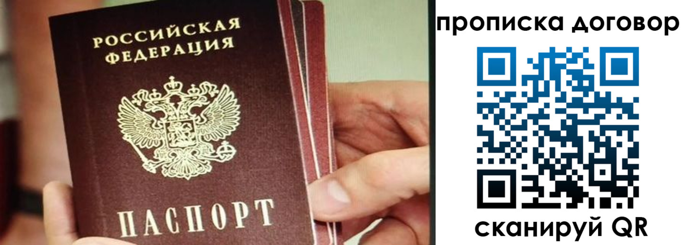 прописка в Железноводске