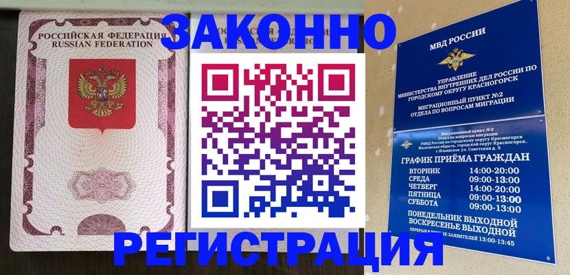 прописка для кредита в Железноводске