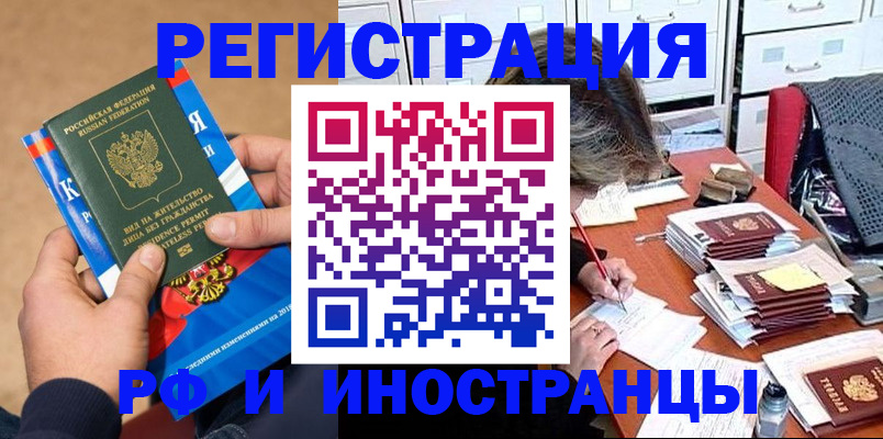 прописка в Железноводске