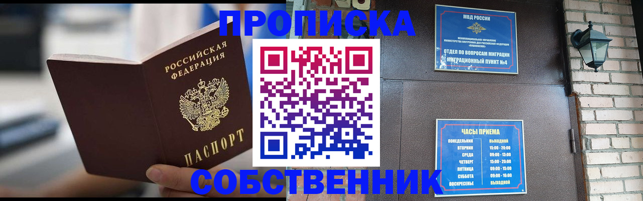 временная регистрация для школы в Железноводске